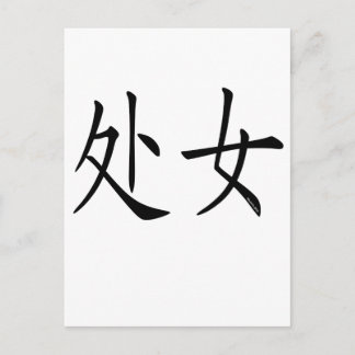 Virgo Chinees symbool Briefkaart