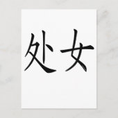 Virgo Chinees symbool Briefkaart (Voorkant)