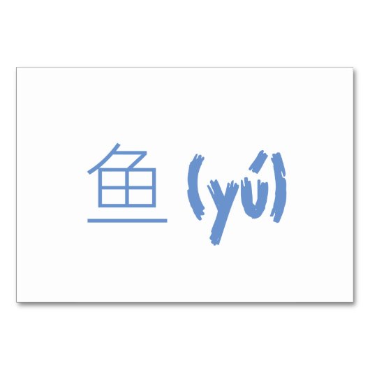 Vis (鱼 / yú) - Chinese Flash Kaarten (Achterkant)