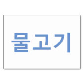 Vis (물고기) - Koreaanse Flash Cards Kaart (Achterkant)