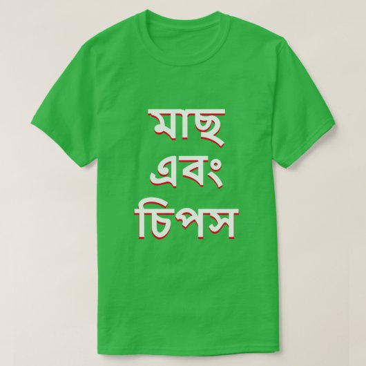 vis en spaanders in Bengaals (মাছ এবংচি পস) T-shirt (Design voorkant)