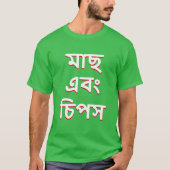 vis en spaanders in Bengaals (মাছ এবংচি পস) T-shirt (Voorkant)