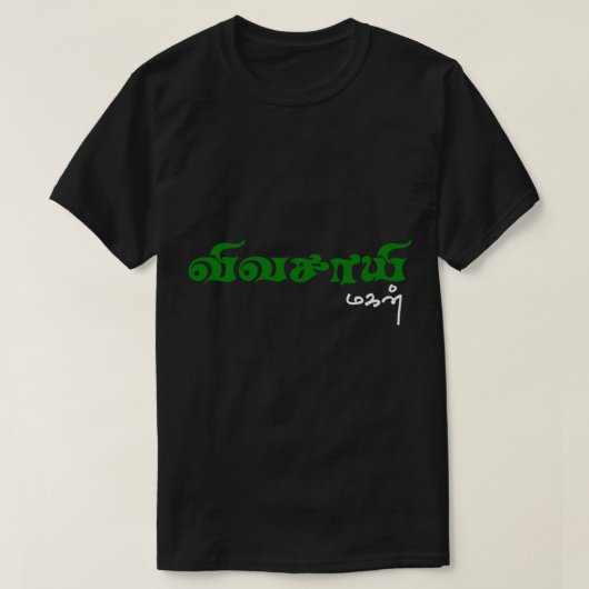 vivasayi magan tamil design   t-shirt (Design voorkant)