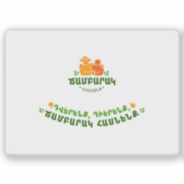 Vlag van Chambarak, Republiek Armenië Sticker