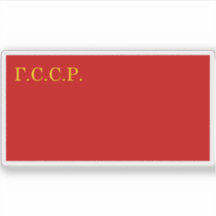 Vlag van de Socialistische Sovjetrepubliek Galicië