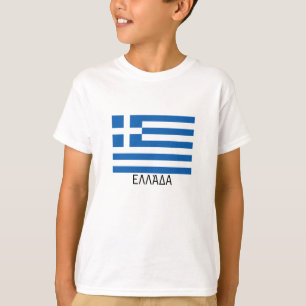 Vlag van Griekenland "ΕΛΛΑ " T-shirt