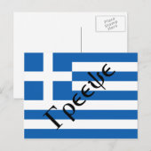 Vlag van Griekenland Briefkaart (Voorkant / Achterkant)