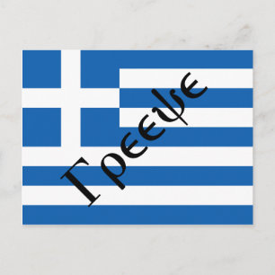 Vlag van Griekenland Briefkaart