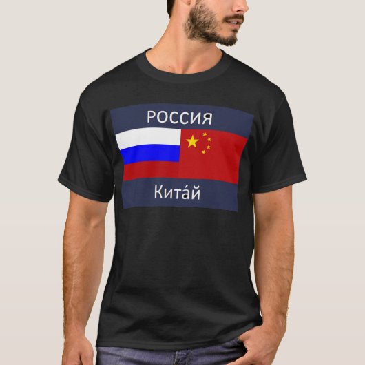vlag van Rusland - vlag van China T-shirt (Voorkant)