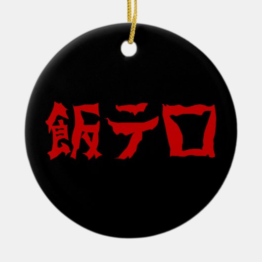 Voedselterreur 飯テロ Meshi Tero | Japanse taal Keramisch Ornament (Voorkant)