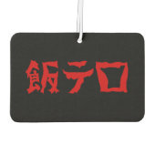 Voedselterreur 飯テロ Meshi Tero | Japanse taal Luchtverfrisser (Achterkant)