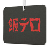 Voedselterreur 飯テロ Meshi Tero | Japanse taal Luchtverfrisser (Links)