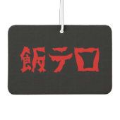 Voedselterreur 飯テロ Meshi Tero | Japanse taal Luchtverfrisser (Voorkant)