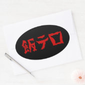 Voedselterreur 飯テロ Meshi Tero | Japanse taal Ovale Sticker (Envelop)