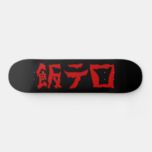 Voedselterreur 飯テロ Meshi Tero Japanse taal Persoonlijk Skateboard