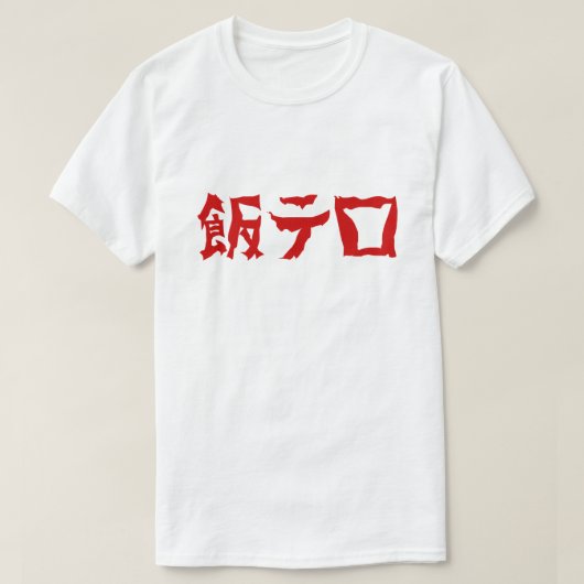 Voedselterreur 飯テロ Meshi Tero | Japanse taal T-shirt (Design voorkant)