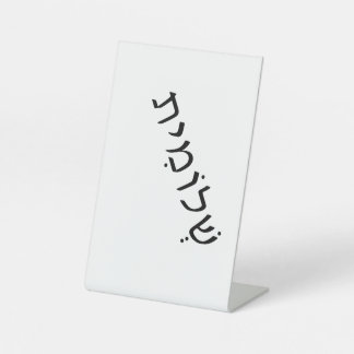 voetstuk met Hebreeuwse naam Reclamebord Met Voetstuk