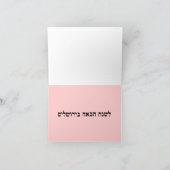 Volgend jaar in Jeruzalem Feestdagen Kaart (Binnen)