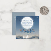 Volle Maan Hijri 1447 Wenskaart Notitiekaartje (Voorkant / Achterkant in situ)