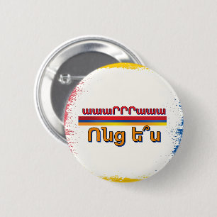 Vontz Es (Ոնց ե՞ս) Knop Ronde Button 5,7 Cm