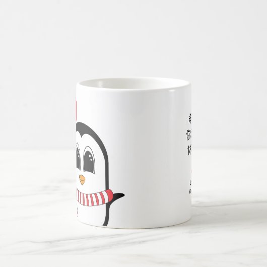 Voor altijd van mij houden - Mok van de Chinese Va (Center)