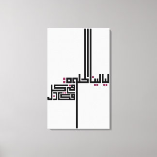 Voor liefhebbers van Arabische kalligrafie Canvas Afdruk
