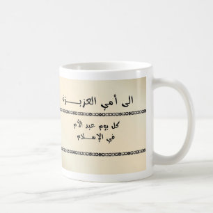 Voor mijn beste mama - Arabisch Koffiemok