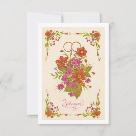 Voormalige Sovjet-uitnodiging voor de bruiloft RSVP Kaartje (Voorkant)