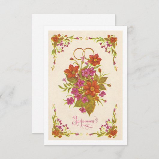 Voormalige Sovjet-uitnodiging voor de bruiloft RSVP Kaartje (Voorkant / Achterkant)