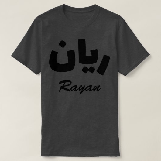 Voornaam van Rayan Arabic Calligraphy T-shirt (Design voorkant)