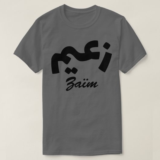 Voornaam van Zam Arabic Calligraphy T-shirt (Design voorkant)
