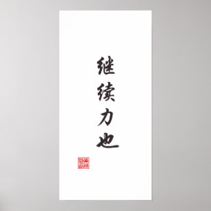 "Voortzetting is macht" Poster