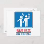 Voorzichtig zijn van Perverse mannen - Briefkaart (Voorkant / Achterkant)