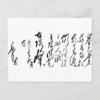 Voorzitter Mao Zedong Calligrafie