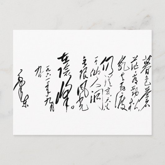 Voorzitter Mao Zedong Calligrafie Briefkaart (Voorkant)