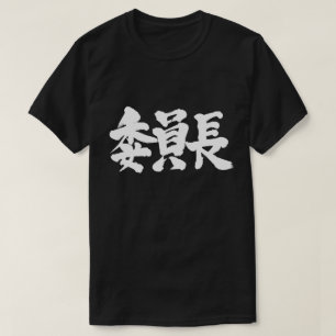 Voorzitter van [Kanji] T-shirt