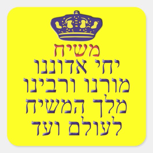 v'Rabbeinu van Adoneinu Moreinu van Yechi Vierkante Sticker (Voorkant)