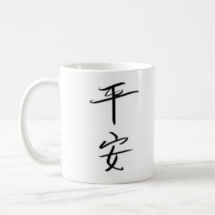 Vrede (Chinees) Koffiemok