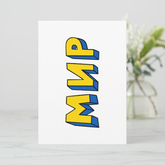 Vrede Cyrillisch Kaart (Staand voorkant)