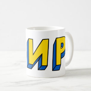 Vrede Cyrillisch Koffiemok
