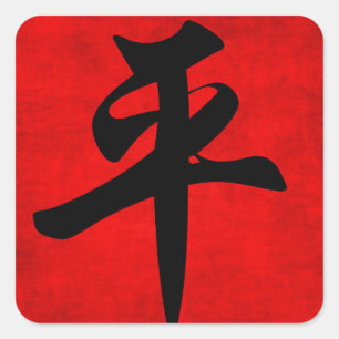 Vrede in Chinese kalligrafie Vierkante Sticker