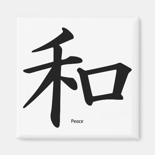 Vrede (in het Chinees) Magneet (Voorkant)