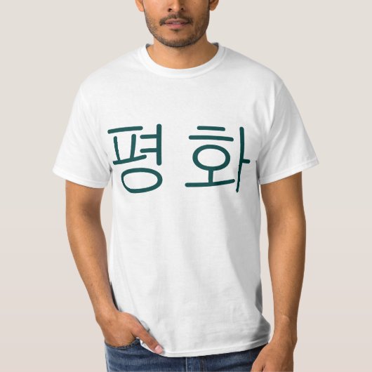 Vrede (in het Koreaans) T-shirt (Voorkant)