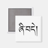 "Vrede" in het Tibetaans geschreven als "Shedea" Magneet (Voorkant / Achterkant)