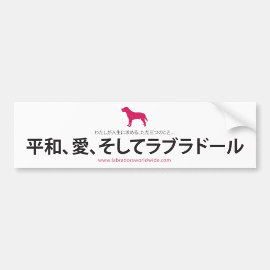 Vrede, liefde en arbeid: Japans Bumpersticker (Voorkant)