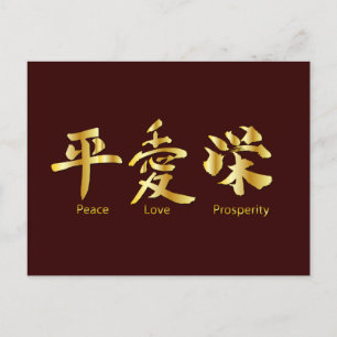 Vrede, liefde, welvaart briefkaart