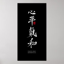 Vreedzaam Hart, Harmonieus Chi - Kanji