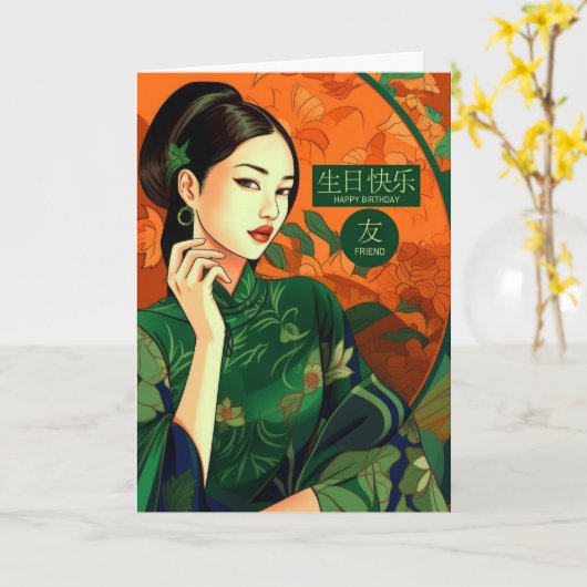 Vriend Chinese Karakters en Engelse Verjaardag Kaart (Gele Bloem)