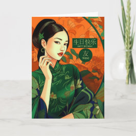 Vriend Chinese Karakters en Engelse Verjaardag Kaart