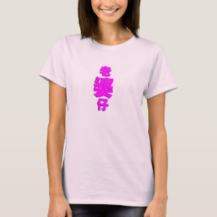 Vriend meisje of lieflijke vrouw t-shirt